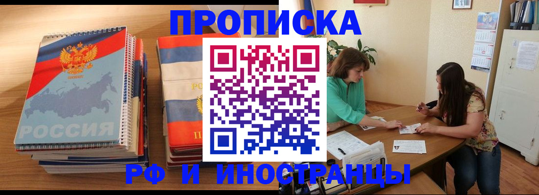 прописка законно в Орловской области