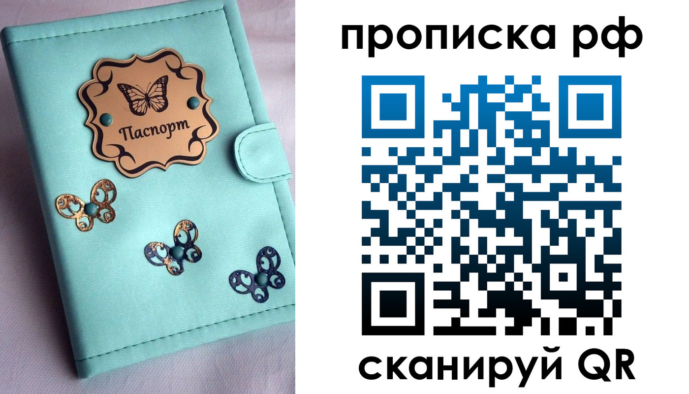 прописка паспорт в Орловской области