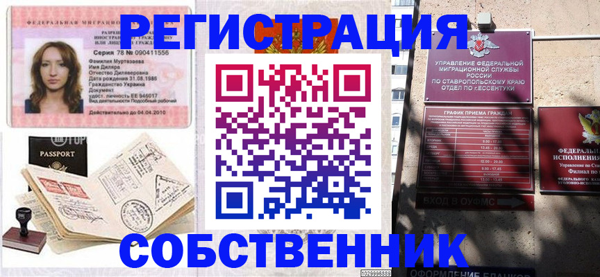 временная регистрация надежно в Орловской области