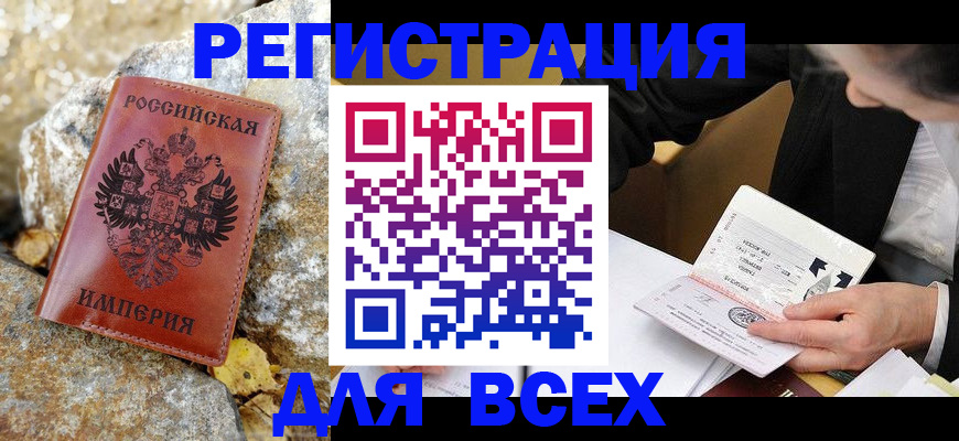 временная регистрация для школы в Орловской области