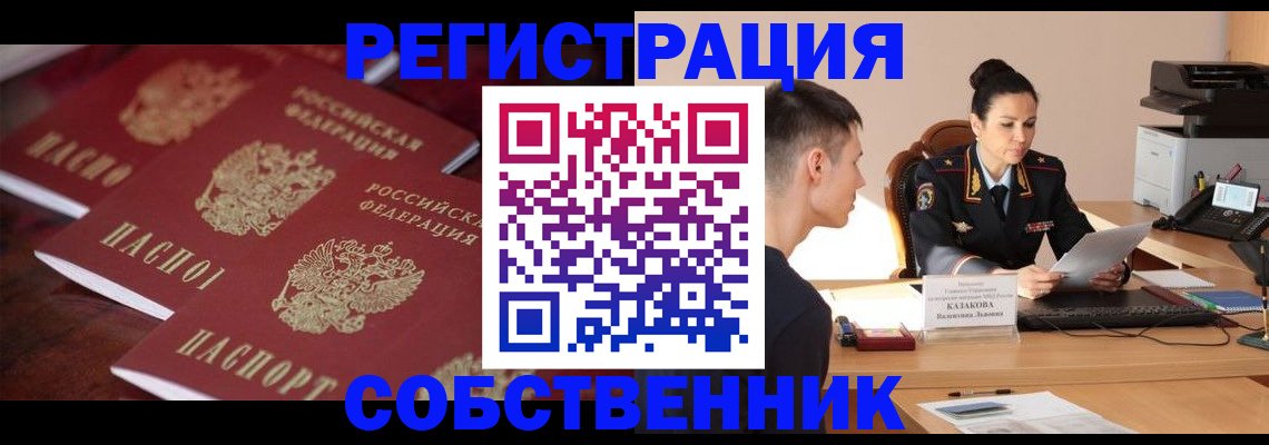 пропишу в квартире в Орловской области