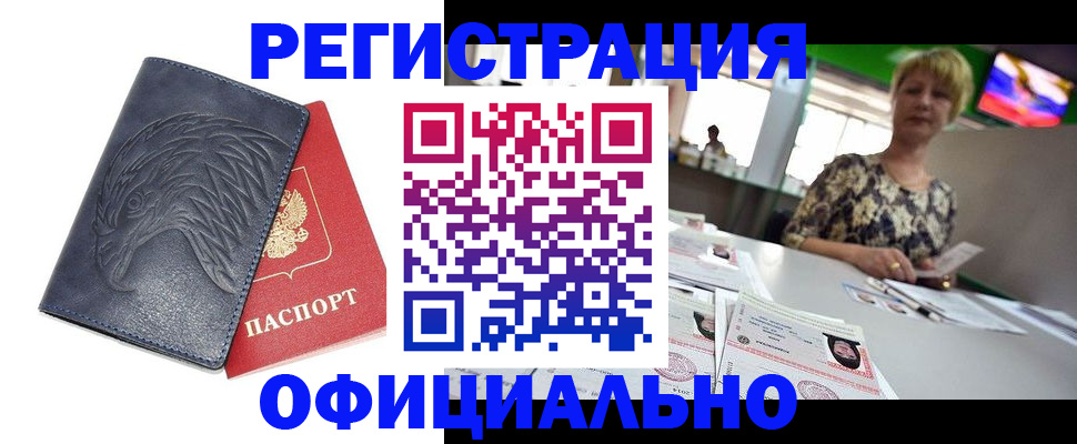 временная регистрация в квартире в Орловской области
